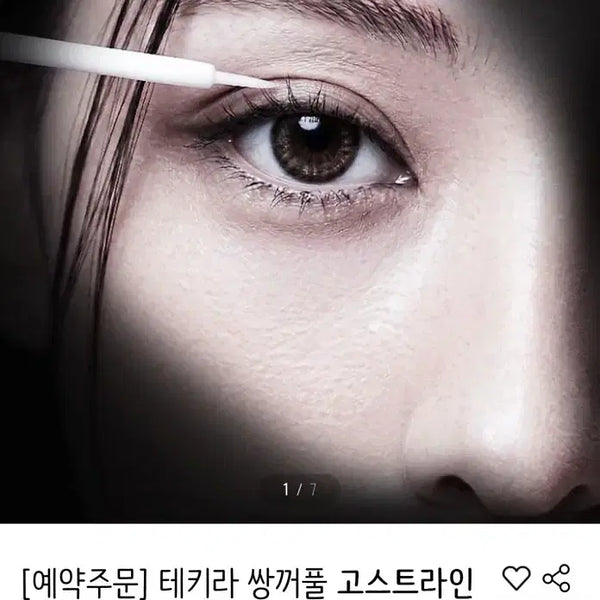 [BUNJANG] Tekila Ghost Line Double Eyelid Liquid / 테키라 쌍꺼풀 액상