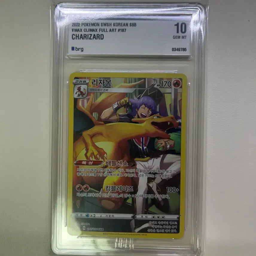 [BUNJANG] Pokemon Charizard CHR BRG Graded Card 10 / 포켓몬카드 리자몽 CHR BRG 10 등급카드