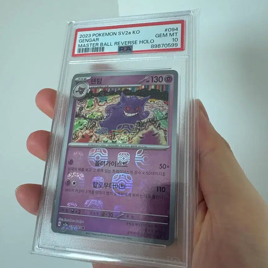 [BUNJANG] Pokemon 151 Master Ball PSA 10 / 151 팬텀 마스터볼 한판 PSA10