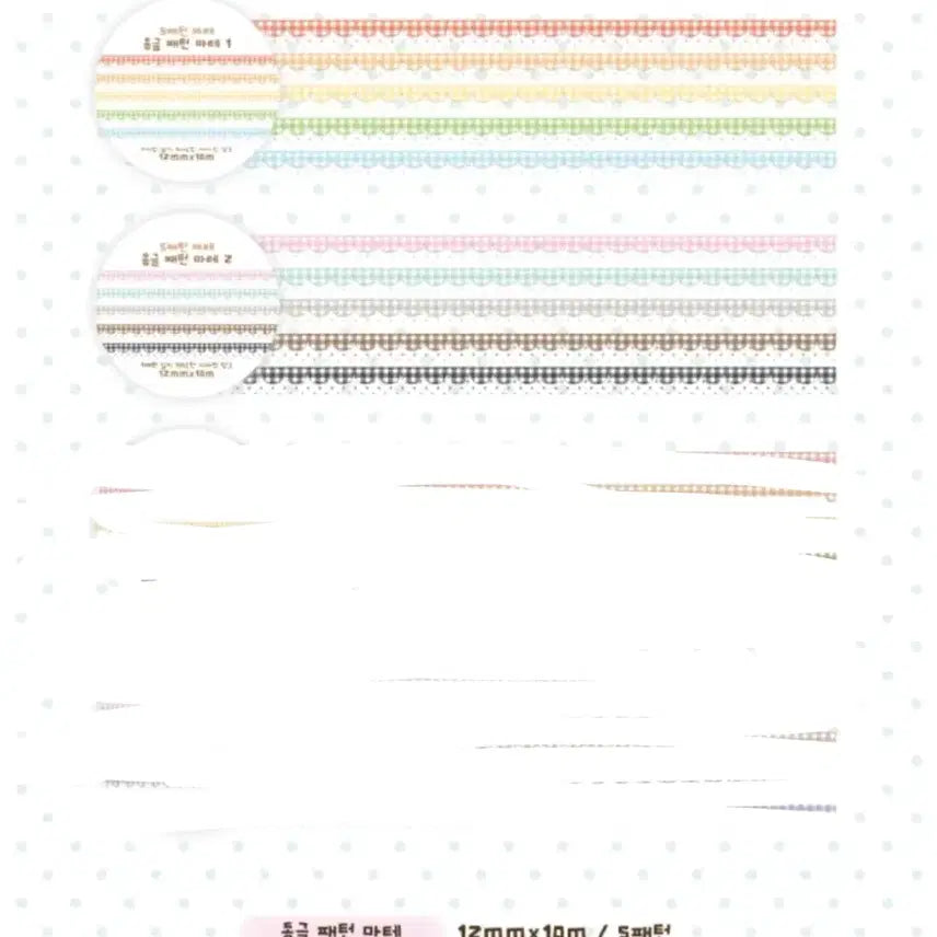 [BUNJANG] Logi Sticker Round Pattern Washi Tape Set / 로지스티커 동글패턴마테 1,2 10패턴 원가 이하 띵