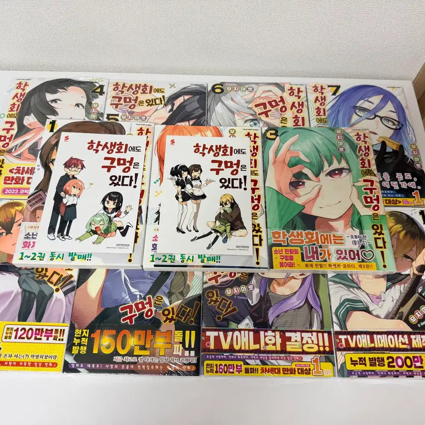 [BUNJANG] Are There Holes in the Student Council? Volumes 1-11 Set (Unsealed/Sealed) / 학생회에도 구멍은 있다 1-11 개봉 판매합니다.
