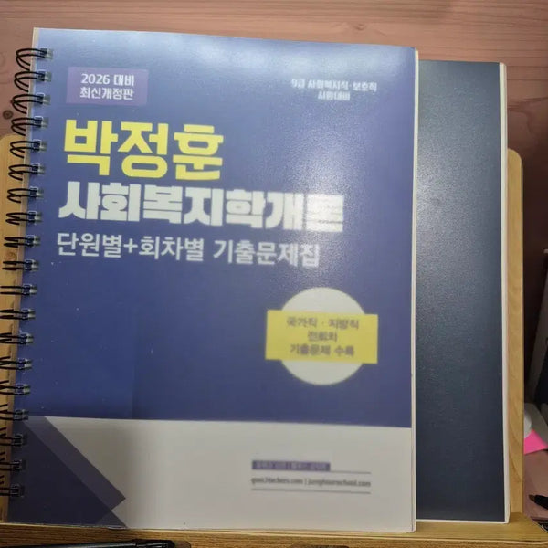 [BUNJANG] Park Jung-hoon Social Welfare Studies Past Exam Questions Book (Split Set) / (택포)박정훈 사회복지학개론 2026 기출문제집 분철