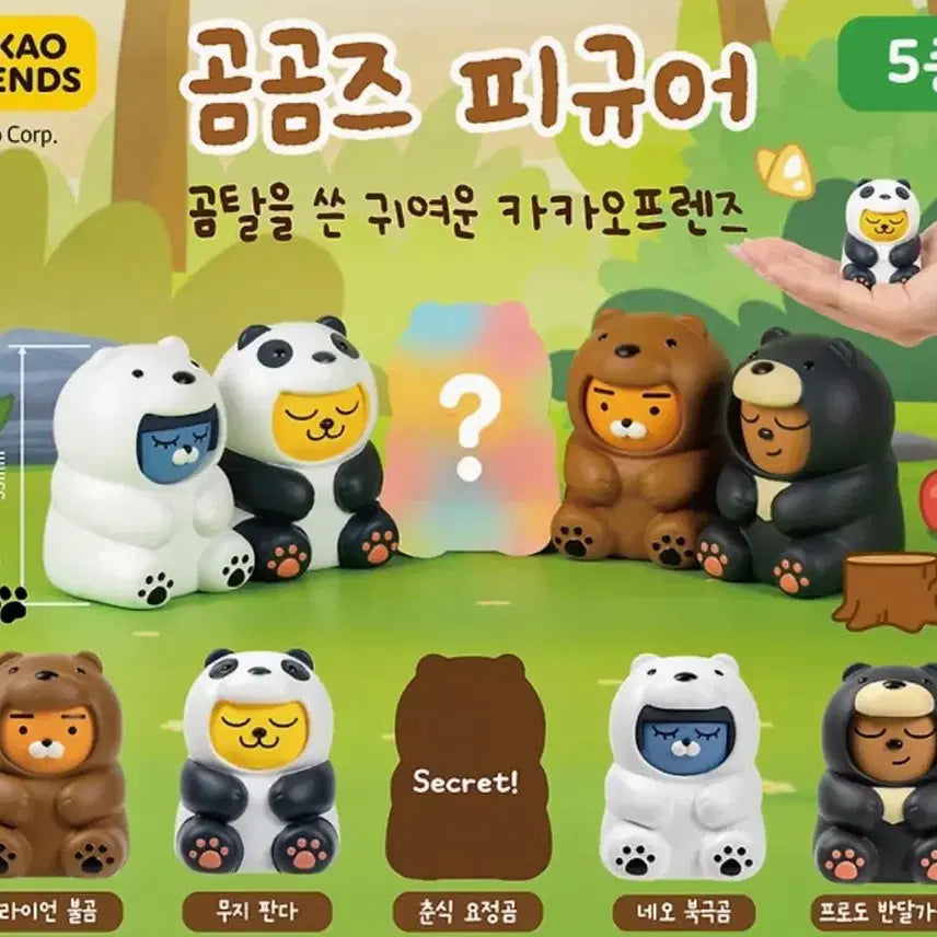 [BUNJANG] Kakao Friends Gomgoms Figures Set / 카카오프렌즈 곰곰즈 피규어 2종 일괄 판매합니다.