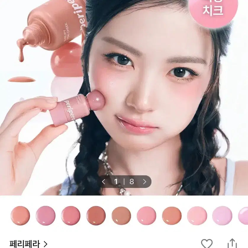 [BUNJANG] Peripera Syrup Pique Tok Cheek 08 Syrup Grapefruit / 페리페라 시럽피 톡 치크 08 시럽에 빠진 자몽