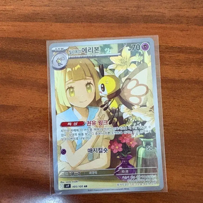 [BUNJANG] Pokemon Card Lillie's Ribbons Magical Short Trainer Card / 포켓몬카드 릴리에의 에리본 매지컬숏 트레이너 카드
