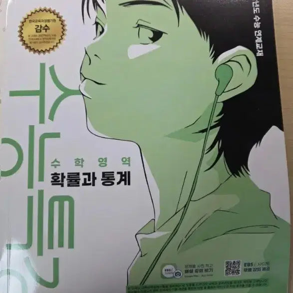 [BUNJANG] High School Math Textbook - Probability and Statistics / 수능특강 확통 교환/판매