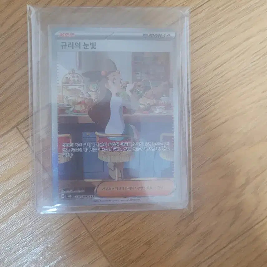 [BUNJANG] Pokemon Card Girei's Gaze SAR / 포켓몬카드 규리의 눈빛 sar 팝니다