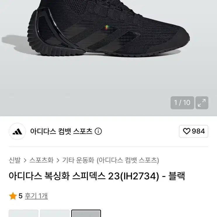 [BUNJANG] Adidas Spedex 23 Boxing Shoes (Black, 265mm) / 아디다스 스피덱스 23 복싱화 (265)
