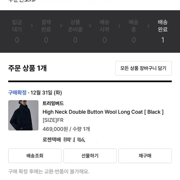 [BUNJANG] Triming Bird High Neck Double Button Wool Long Coat / 트리밍버드 하이넥 더블 버튼 울 롱 코트