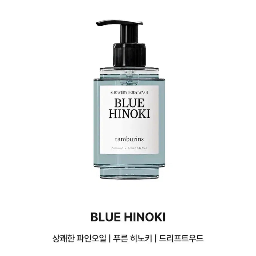 [BUNJANG] Tamburins NEW Showery Body Wash - BLUE HINOKI / [마지막 가격내림/새상품]탬버린즈 NEW 샤워리 바디워시