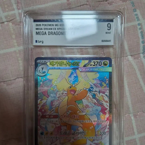 [BUNJANG] Pokemon Card Mega Dragonite ex SAR BRG9 / 포켓몬카드 메가망나뇽ex sar BRG9 판매합니다.