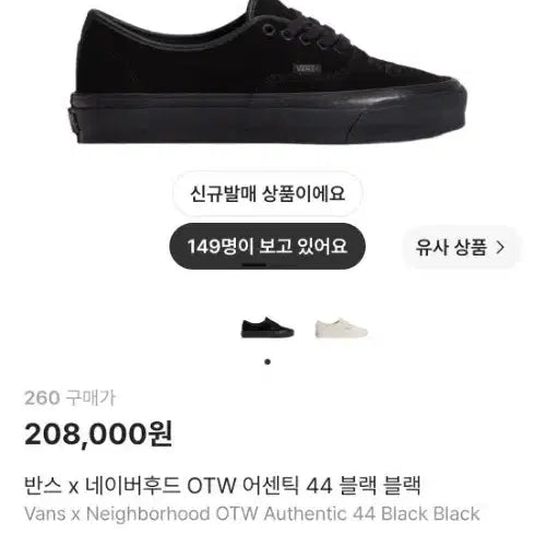 [BUNJANG] Vans x Neighborhood OTW Authentic 44 Black / 반스 x 네이버후드 OTW 어센틱 44 블랙 260