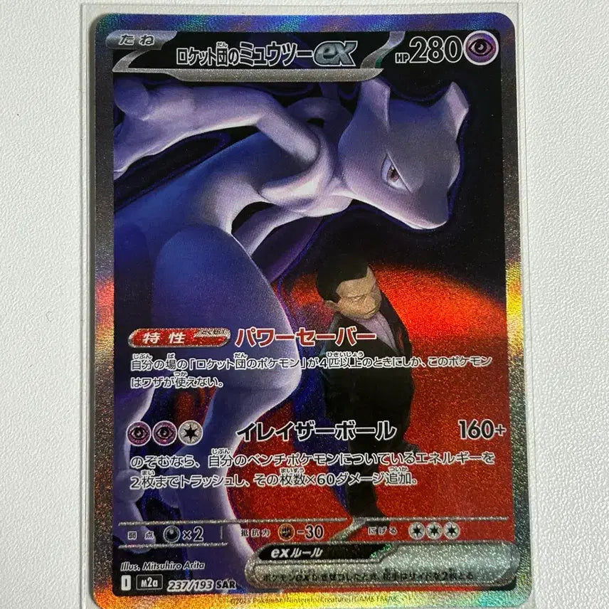 [BUNJANG] Pokemon Card Team Rocket's Mewtwo SAR / [일판] 포켓몬카드 로켓단의 뮤츠 sar
