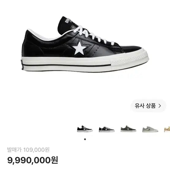 [BUNJANG] Converse One Star Low Hanbyeol Black Sneakers / [275] 컨버스 원스타 로우 한별 블랙