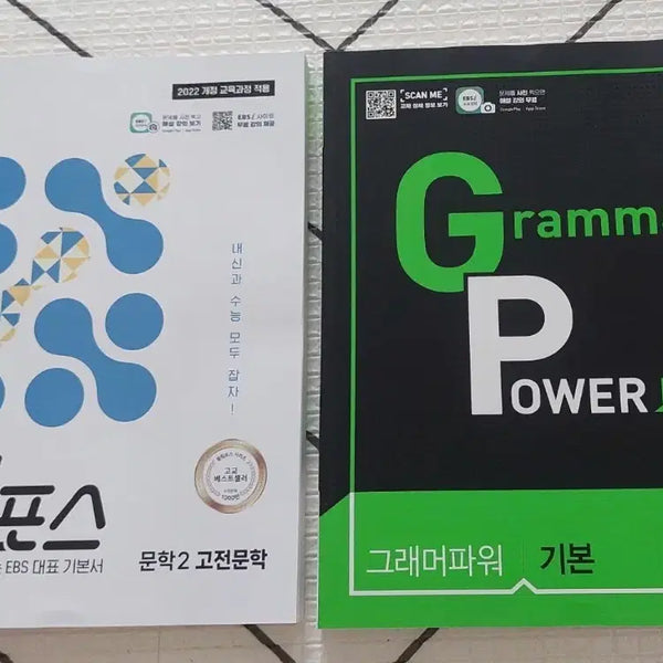 [BUNJANG] EBS Grammar Power Basic English Grammar Textbook (New) / EBS 그래머 파워 기본 영문 팝니다.(새책)