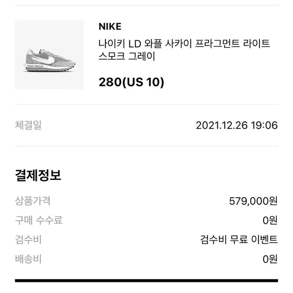[BUNJANG] Nike LD Waffle Sacai Fragment Light Smoke Grey / 나이키 LD 와플 사카이 프라그먼트 라이트 스모크 그레이