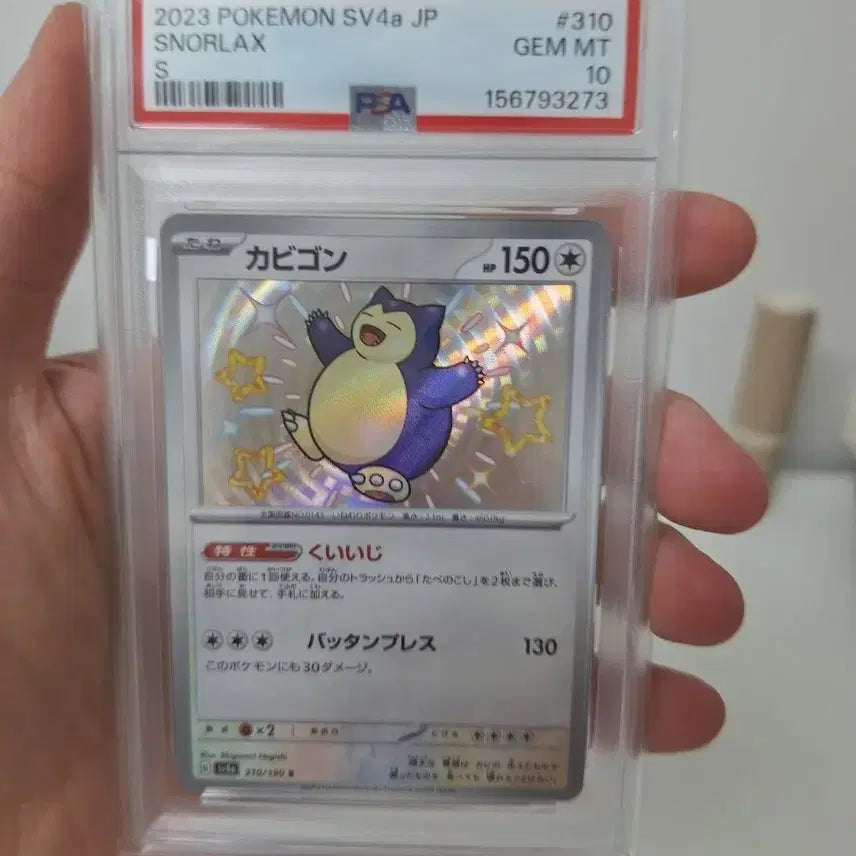 [BUNJANG] Pokemon TCG Snorlax Shiny Treasure PSA 10 / 포켓몬 TCG 잠만보 S 샤이니 트레져 psa10