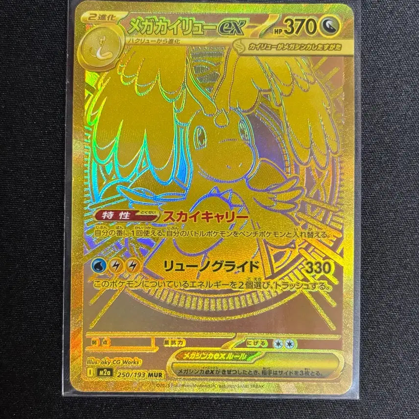 [BUNJANG] Pokemon Japanese Mega Dragonite Card / 포켓몬 일판 메가망나뇽 mur