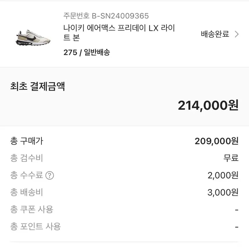 [BUNJANG] Nike Air Max Pre-Day LX Light Bone / 나이키 에어맥스 프리데이 LX 라이트 본 275