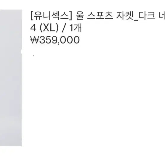[BUNJANG] Pottery Wool Sports Jacket Dark Navy Size 4 / 포터리 울 스포츠 자켓 4사이즈 새상품 다크네이비