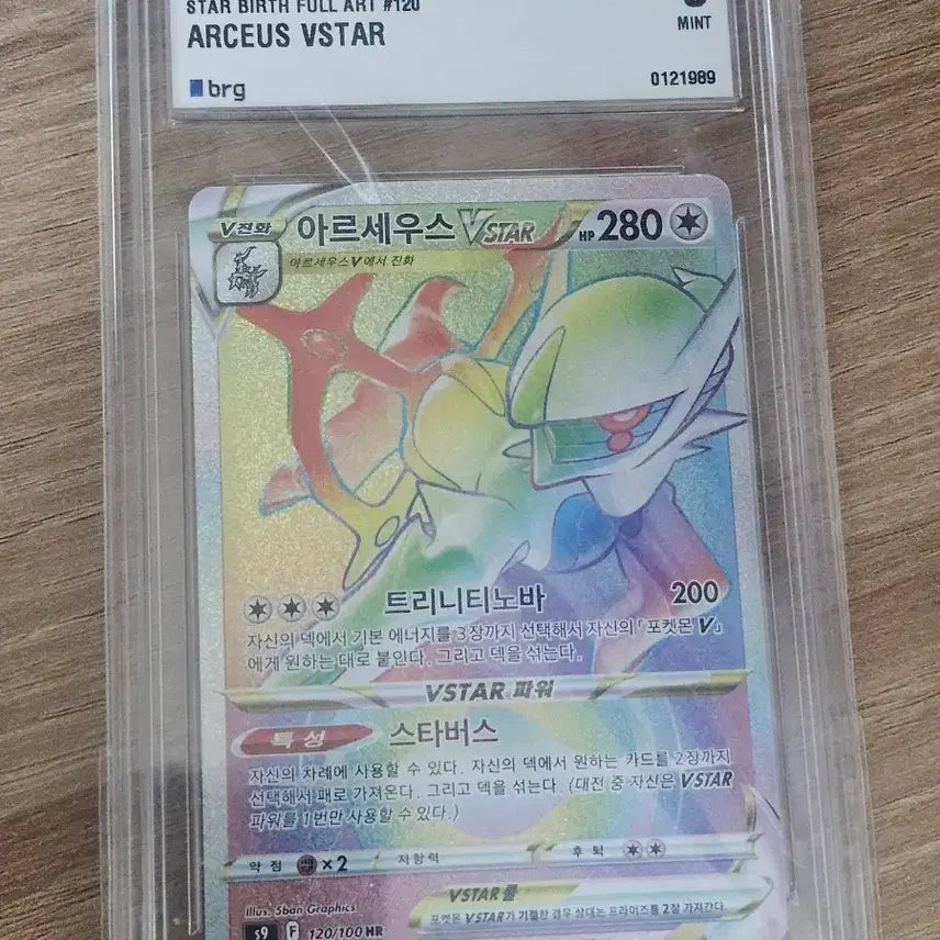 [BUNJANG] Pokemon Arceus VSTAR HR Card / 포켓몬카드 아르세우스 VSTAR hr