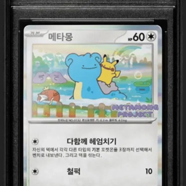 [BUNJANG] Pokemon Card Ditto BGS 9.5 Graded Card / 포켓몬카드 메타몽 프로모 BGS 9.5 등급카드