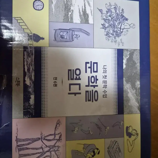 [BUNJANG] Opening Literature Set (6 Volumes) / 문학을 열다 세트(6권)