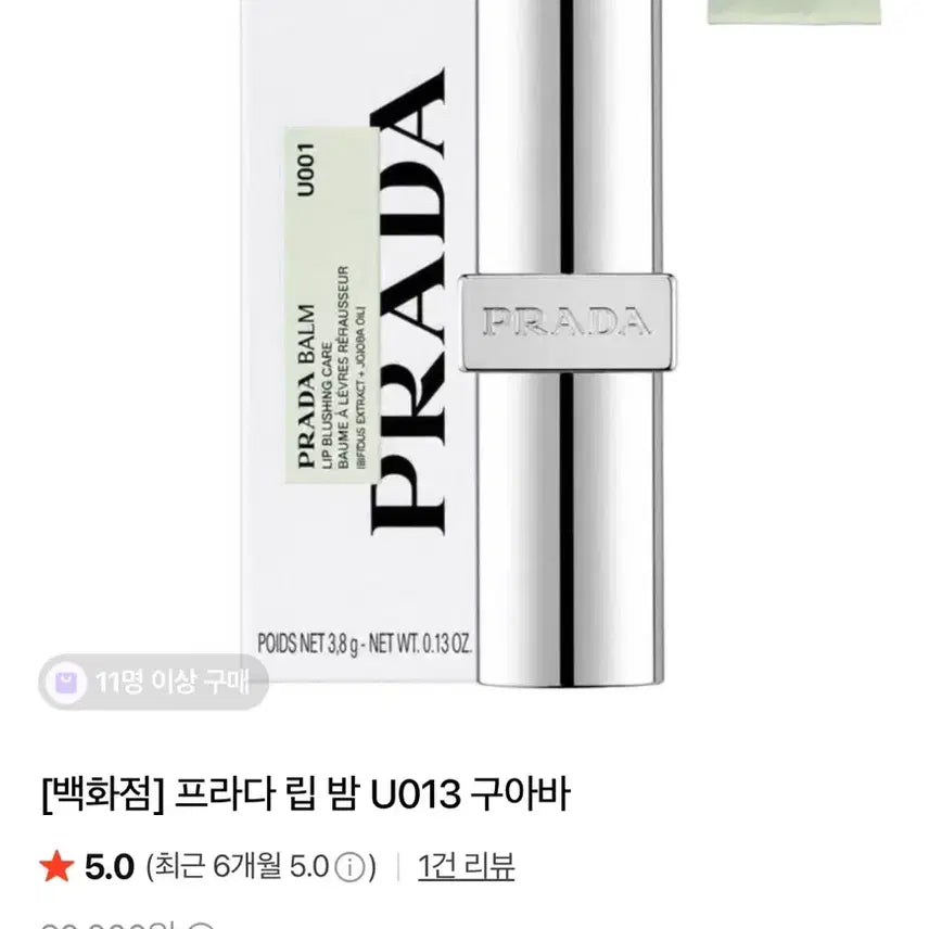 [BUNJANG] Prada Lip Balm U013 Guava / 프라다 립밤 U013 구아바