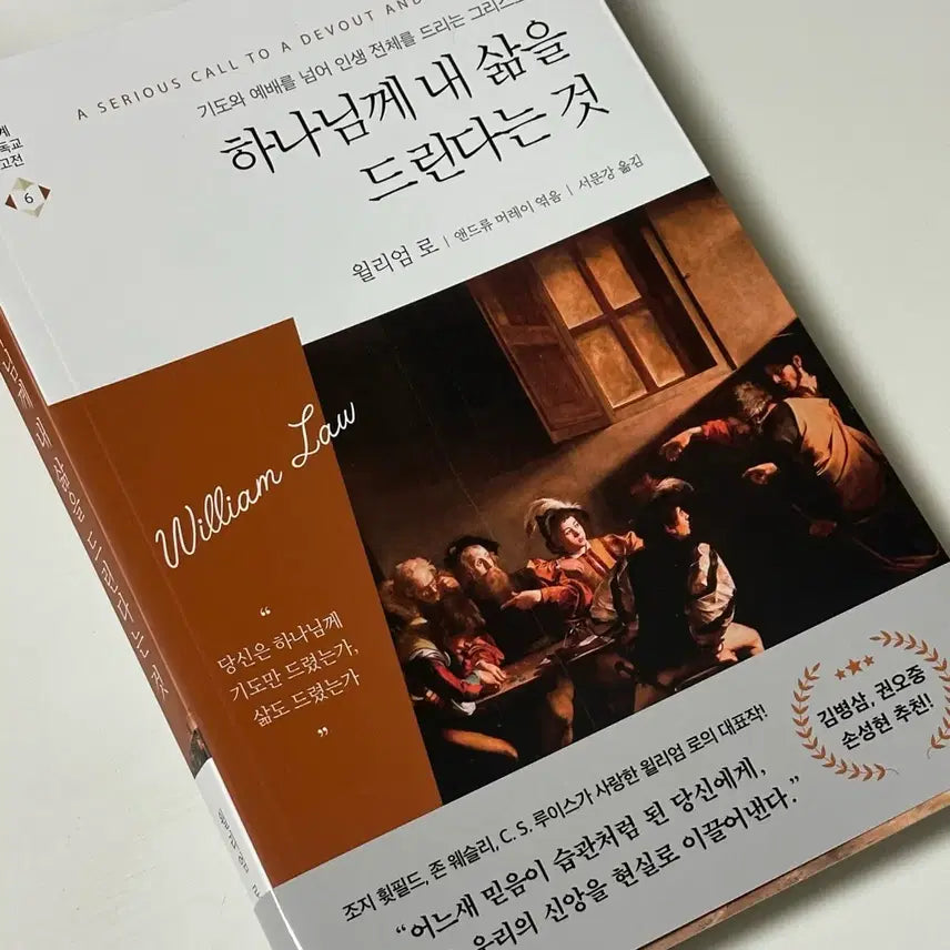 [BUNJANG] William Law Surrender to God / 하나님께 내 삶을 드린다는 것 윌리엄 로