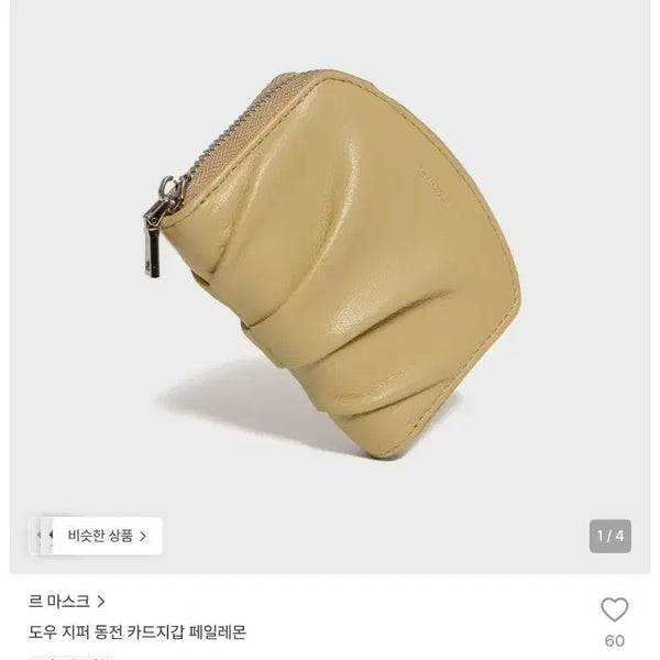 [BUNJANG] Lemaire Dough Zip Coin Card Wallet Pale Lemon / 르마스크 도우 지퍼 동전 카드지갑 페일레몬