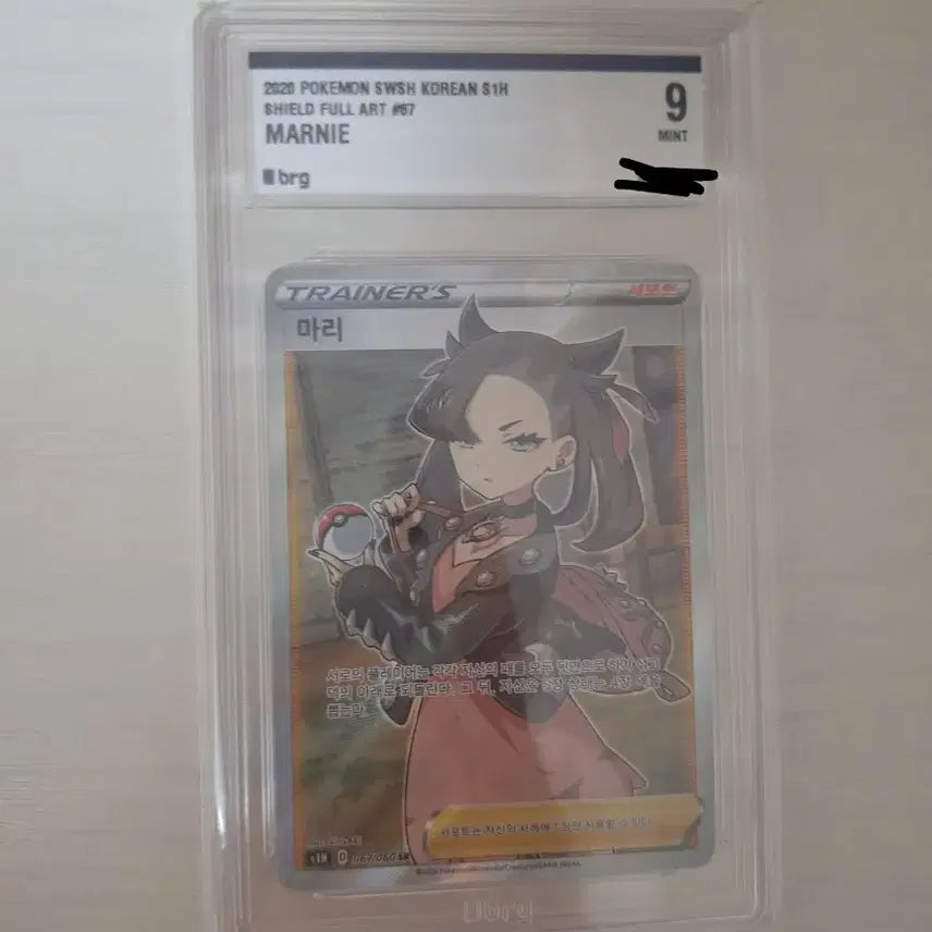 [BUNJANG] Sword & Shield Mari SR BRG 9 / 소드쉴드 마리 sr brg 9