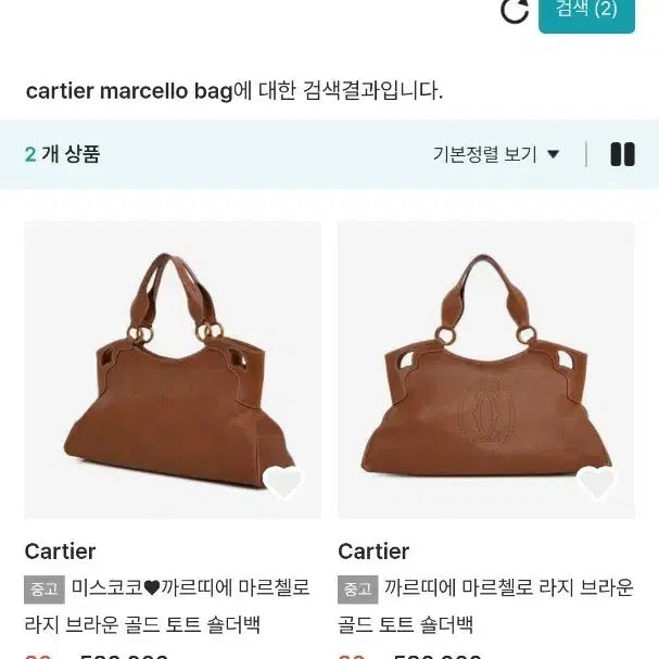 [BUNJANG] Cartier Marcello Large Bag / 까르띠에 마르첼로 라지