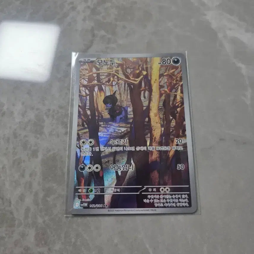 [BUNJANG] Pokemon Card Mono D AR / 포켓몬카드 모노두 ar