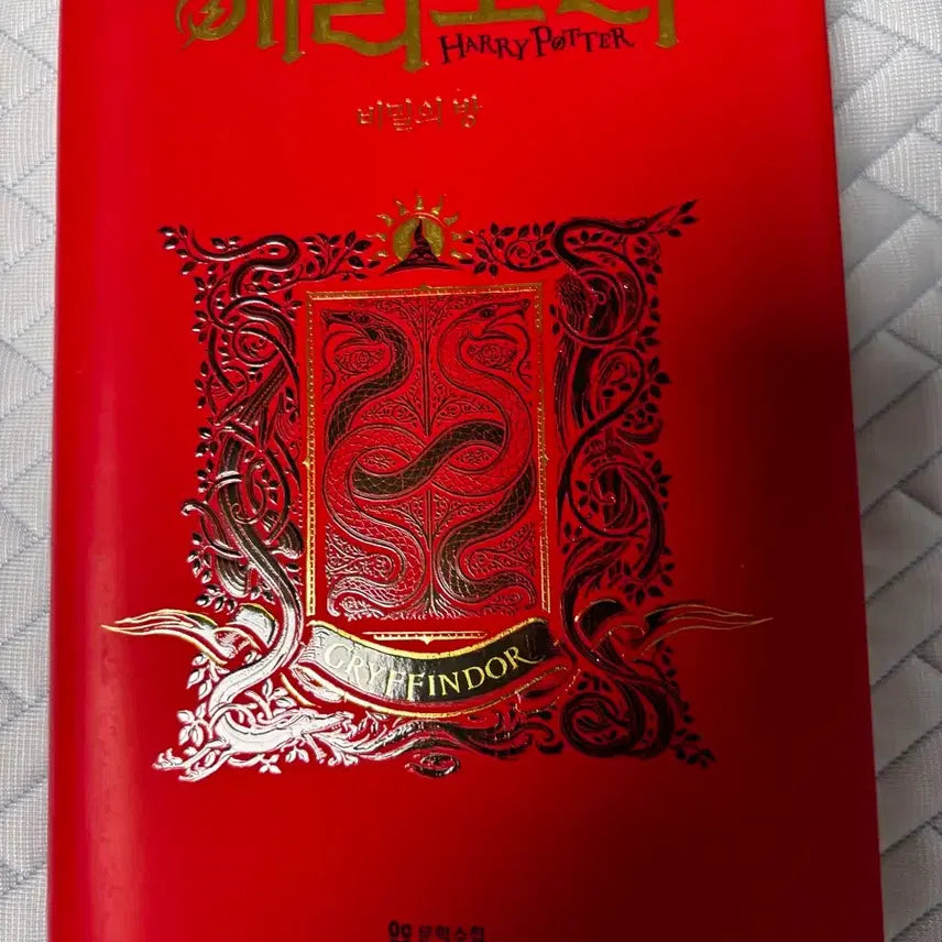 [BUNJANG] Harry Potter and the Chamber of Secrets Gryffindor Edition Hardcover / 해리포터와 비밀의방 기숙사 에디션 그리핀도르