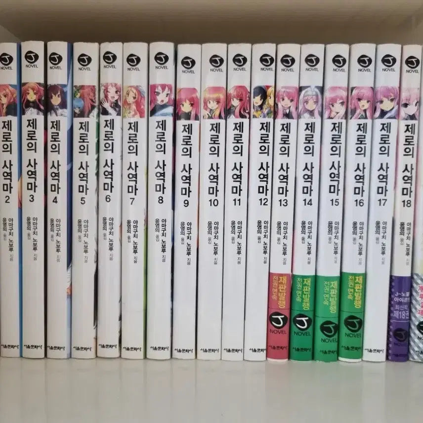 [BUNJANG] The Familiar of Zero Complete Set Volumes 1-20 / 제로의 사역마 전권 1~20권 세트