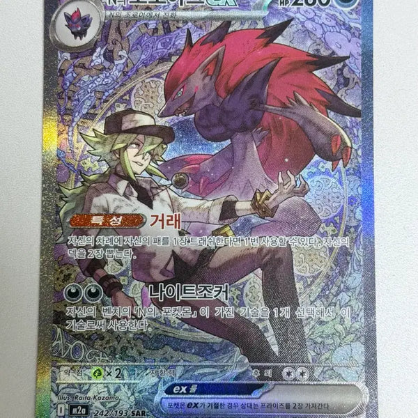 [BUNJANG] Pokemon Card Zoroark ex M2A 242/193 SAR Mega Dream / 포켓몬카드 n의조로아크ex m2a 242/193 SAR 메가드림