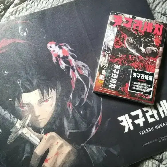 [BUNJANG] Kagurabachi Manga Volume 10 Triple Benefit + Desk Mat (Sealed) / 미개봉 ) 카구라바치 트리플특전 만화책 10권 + 데스크 매트
