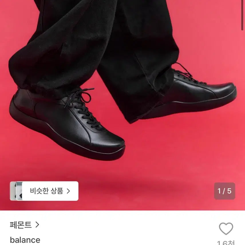 [BUNJANG] Femont Balance Leather Sneakers Black / (275) 페몬트 balance 스니커즈 구동화 블랙