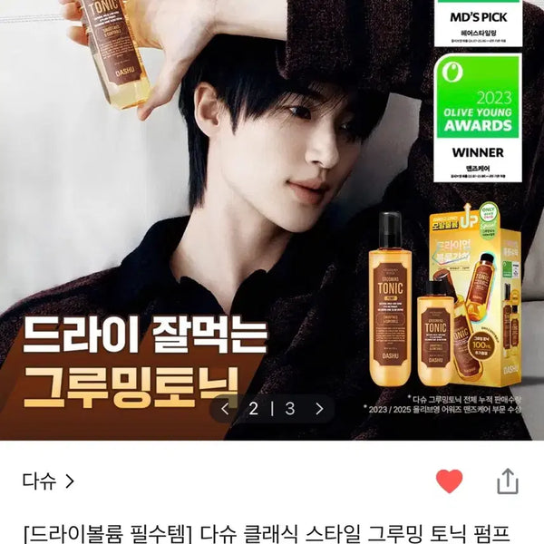 [BUNJANG] Dashu Classic Style Grooming Tonic Pump 200ml + 100ml Set / 다슈 클래식 스타일 그루밍 토닉 펌프 200ml+100ml(새거)