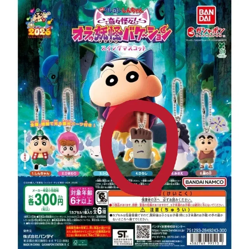 [BUNJANG] Crayon Shin-chan Kiki Kai Kai Yokai Gacha (Dad) / 짱구 기기괴괴 요괴 가챠(아빠)