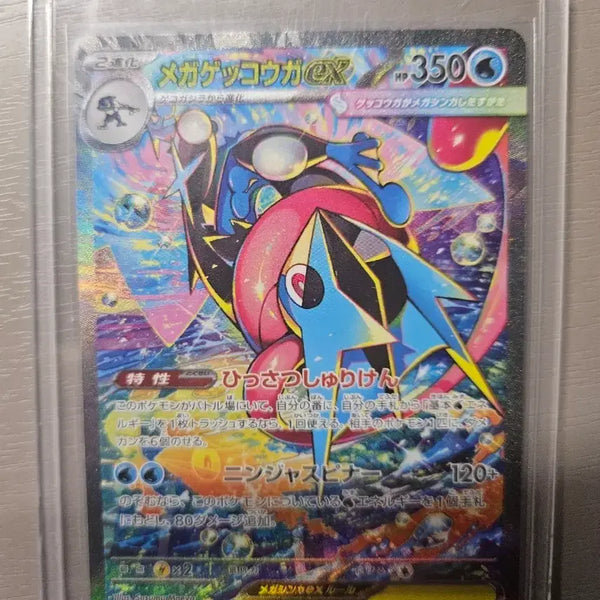 [BUNJANG] Mega Greninja EX SAR - Graded Pokemon Card / 등급용)메가 개굴닌자 EX sar 포켓몬 카드 교환 및 판매