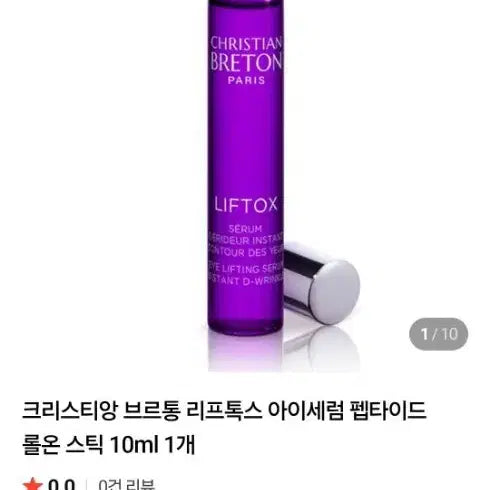 [BUNJANG] Christian Breton Liftox Eye Serum 10ml / 크리스티앙 브르통 리프톡스 아이세럼 10ml