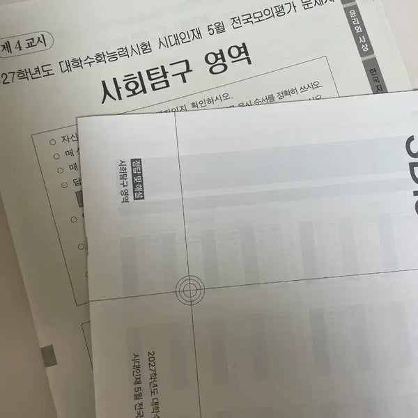 [BUNJANG] 2027 CSAT Survival Pro Social Studies Mock Exam (Includes Answer Key & Explanations) / 2027학년도 시대인재 서바이벌프로 사회탐구