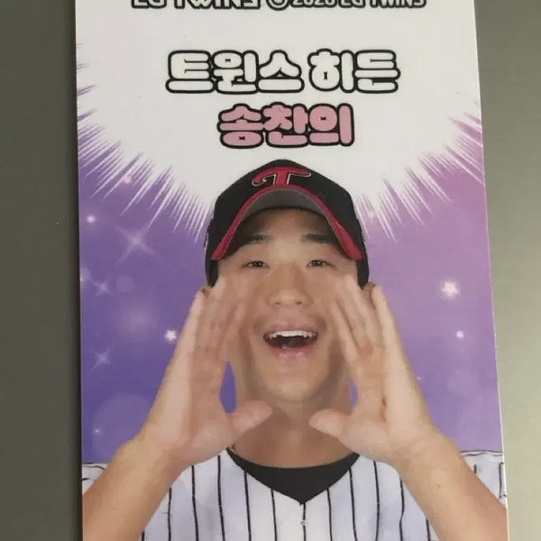 [BUNJANG] LG Twins Song Chan-ui Hidden Photocard / 엘지트윈스 심쿵 히든포카 송찬의