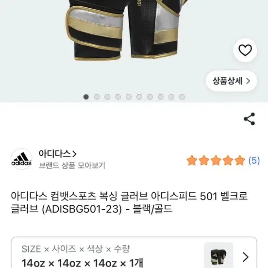 [BUNJANG] Adidas Combat Sports Adispeed 501 Velcro Boxing Gloves Black/Gold / 아디다스 컴뱃스포츠 복싱 글러브 아디스피드 501 벨크로 글러브 블랙/골드