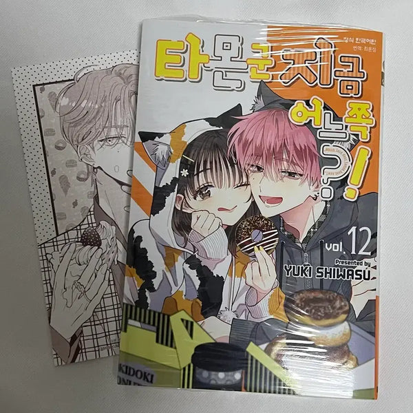 [BUNJANG] Tamon-kun Now Which Side? Volume 12 (First Edition, Sealed) with Animate Bonus / 애니메이트 특전 포함) 타몬군 지금 어느 쪽 12권 초판 미개봉 순정만화책 판매