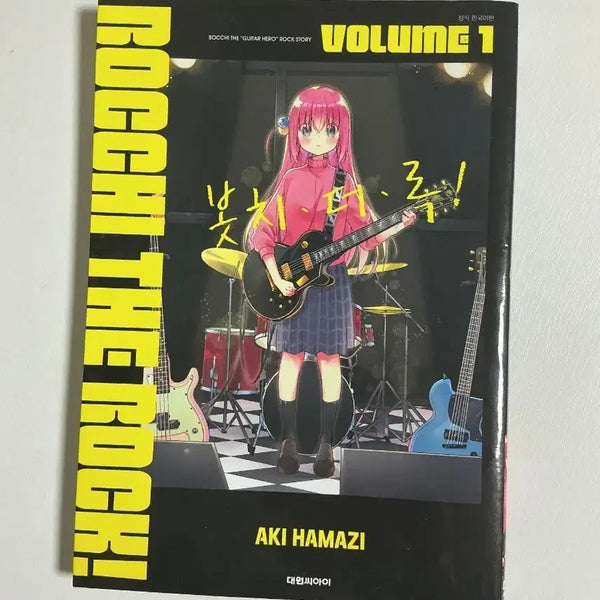 [BUNJANG] Bocchi the Rock! Vol. 1 / 봇치 더 록 1권 판매 양도