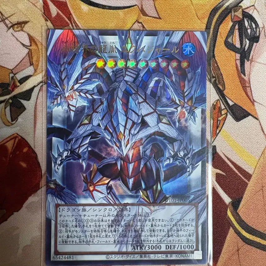 [BUNJANG] Yu-Gi-Oh! Dragon Icebinder, Yull Winter / 유희왕) 빙결계의 용윤 엑하자르 오버울레