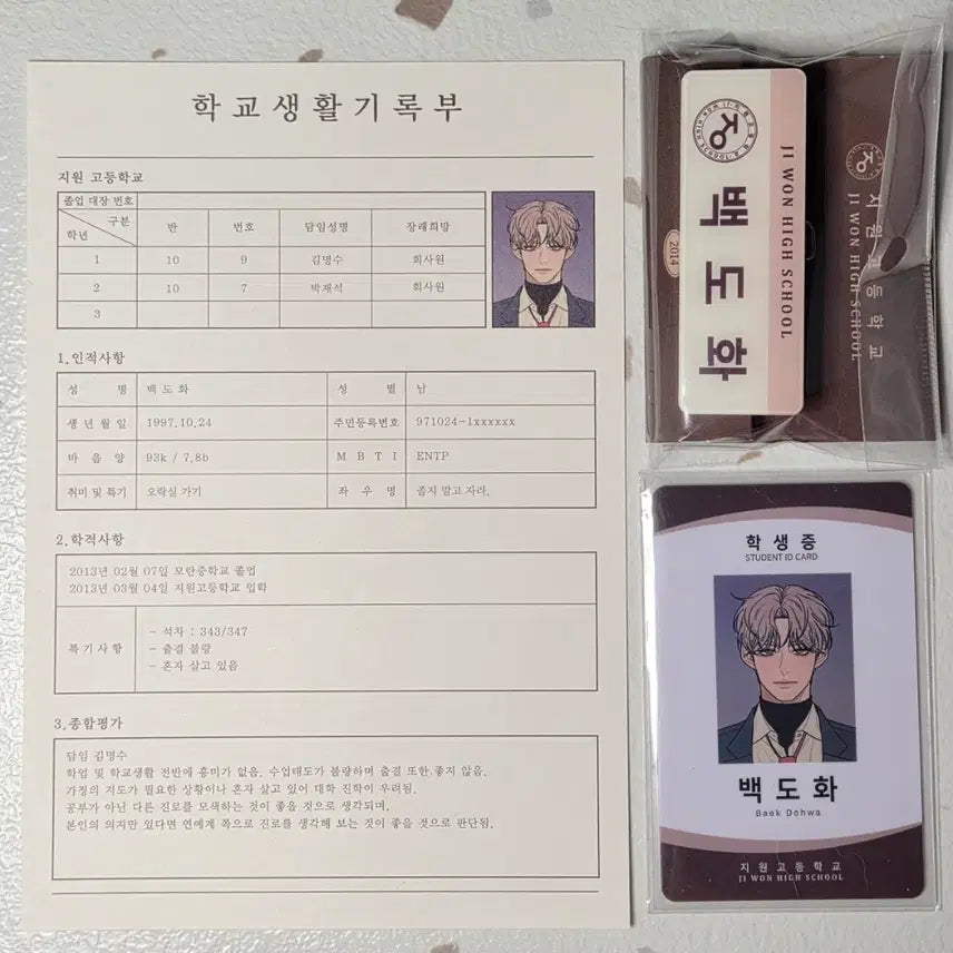 [BUNJANG] EXO Baekhyun 'Operation: Pure Heart' Bundle Set (Student ID, Report Card, Name Tag) / 작전명 순정 백도화 생기부, 명찰, 학생증 일괄 판매