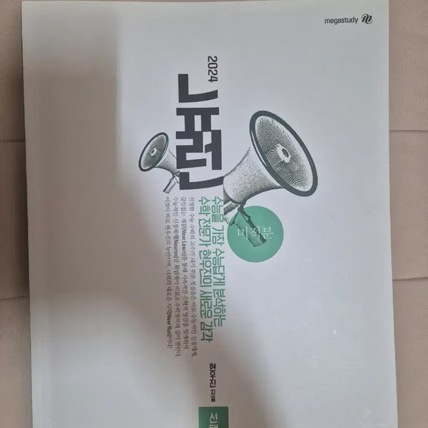 [BUNJANG] 2027 College Scholastic Ability Test Prep Books & 2024 Calculus Textbooks / 2024 미적분 뉴런 시냅스 마더텅 / 2027 수능특강 영어(영어, 영어듣기, 영어독해연습) 전부 반값